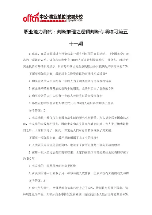职业能力测试：判断推理之逻辑判断专项练习第五十一期