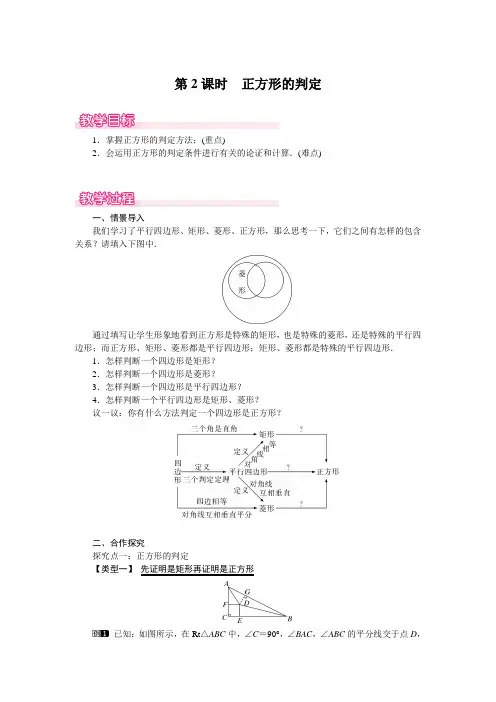 2022年北师版数学《正方形的判定》精品教案