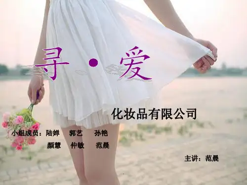 寻爱化妆品有限公司组织结构图
