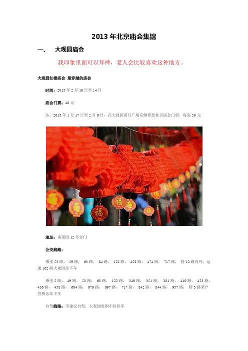 2013年北京庙会集锦