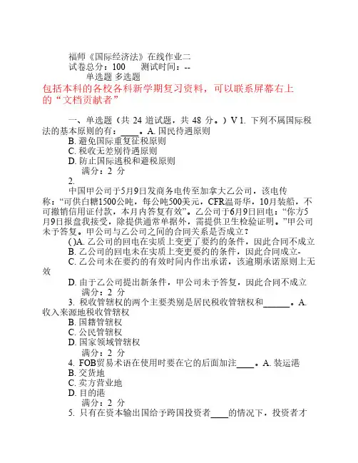 15春福师《国际经济法》在线作业