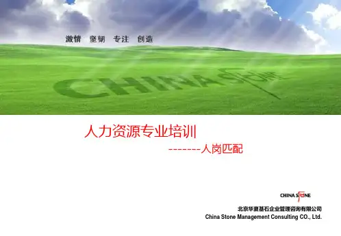 干部选拔PPT课件