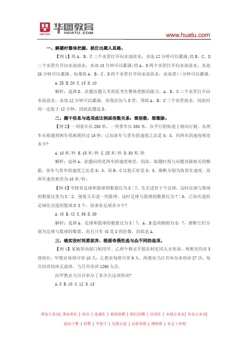 2015河南选调生考试行测技巧：数量关系必备五招