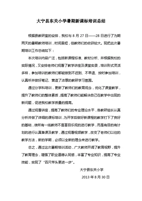 为期四天的暑期教师培训工作圆满结束