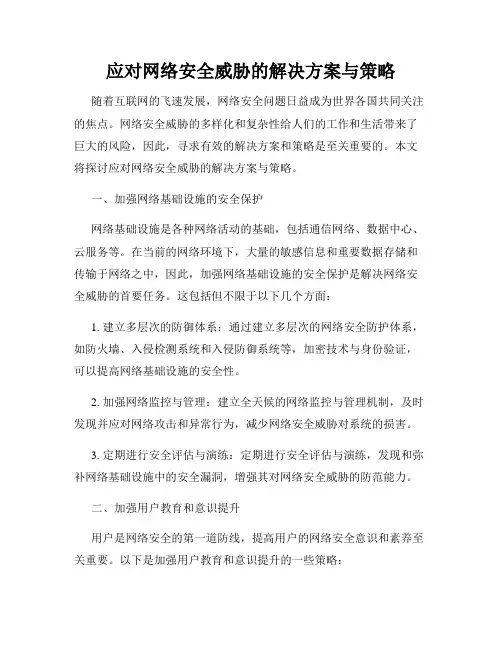 应对网络安全威胁的解决方案与策略