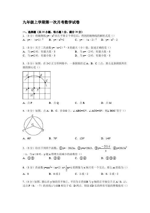 九年级上学期第一次月考数学试卷附答案