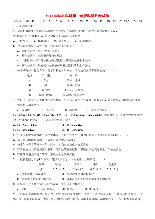 2016学年九年级科学上学期第一次月考试题浙教版