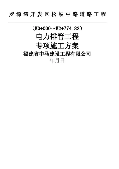 电力排管工程建筑施工办法