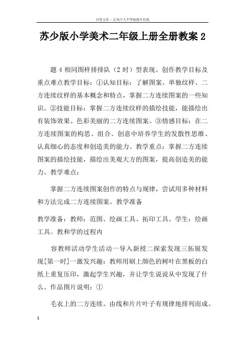 苏少版小学美术二年级上册全册教案2