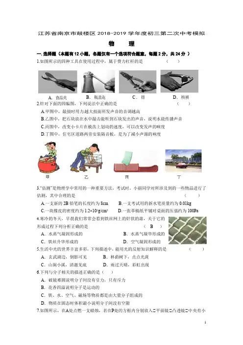 江苏省南京市鼓楼区2019届中考二模物理试题(含答案)