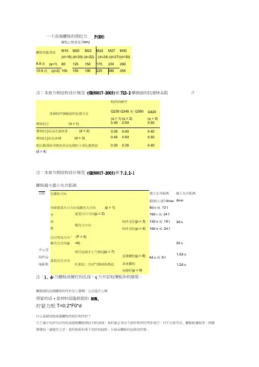 一个高强螺栓的预拉力