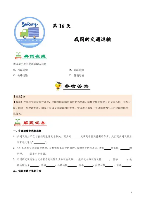 《暑假作业》第16天 我国的交通运输-每日一题之2019快乐暑假八年级地理人教版