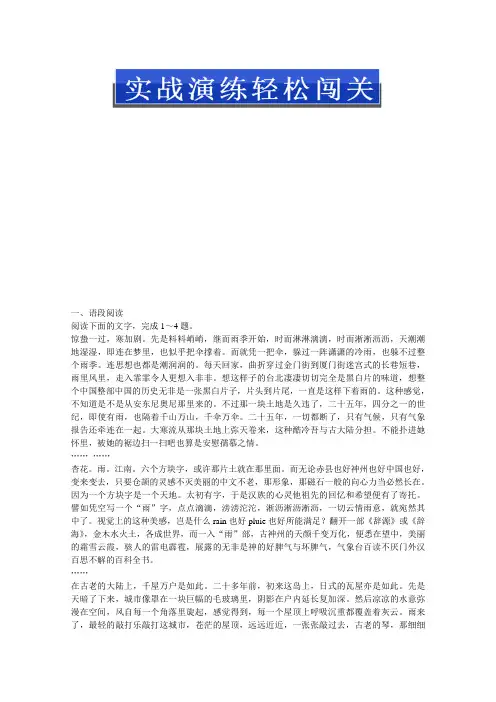 优化方案鲁人版语文必修2电子题库：第一单元第2课实战演练轻松闯关 Word版含答案