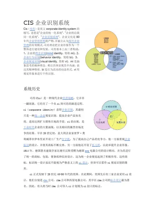 CIS企业识别系统