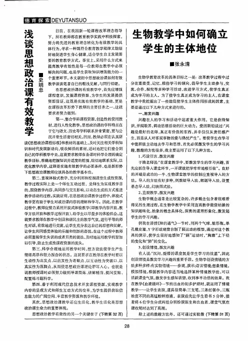 浅谈思想政治课有效教学