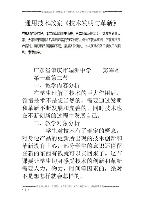 通用技术教案《技术发明与革新》