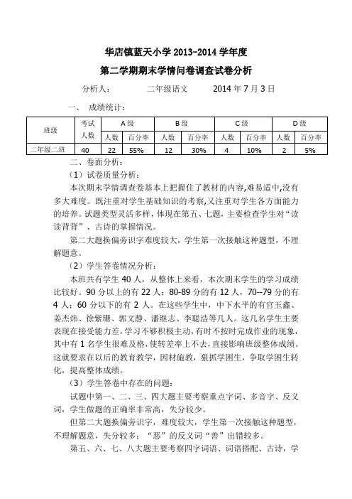二年级下册语文期末试卷分析