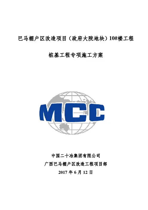 旋挖钻孔灌注桩施工方案 2