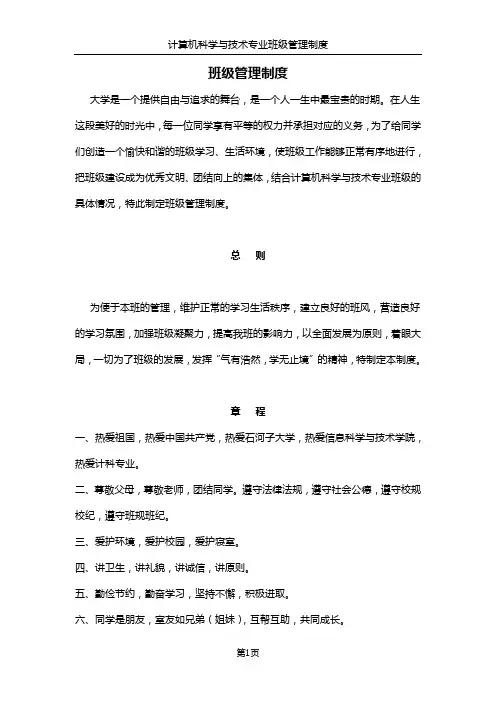 计科专业：班级管理制度