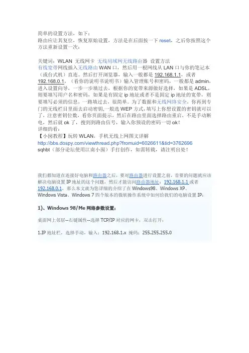 路由器的设置方法
