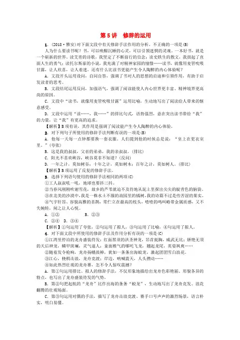 2019年中考语文 综合复习题(五)修辞的运用(含解析)