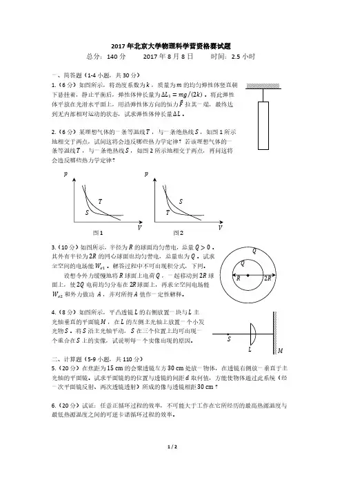 2017年北京大学物理科学营资格赛试题  PDF版含答案