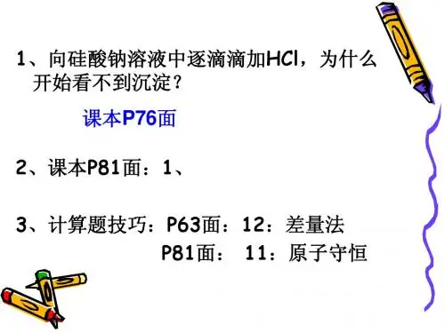 富集在海水中的元素氯2