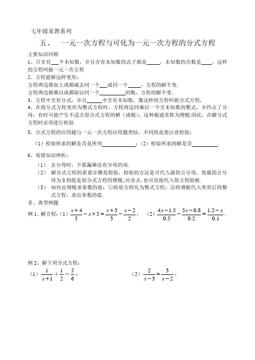 第五讲     一元一次方程与可化为一元一次方程的分式方程
