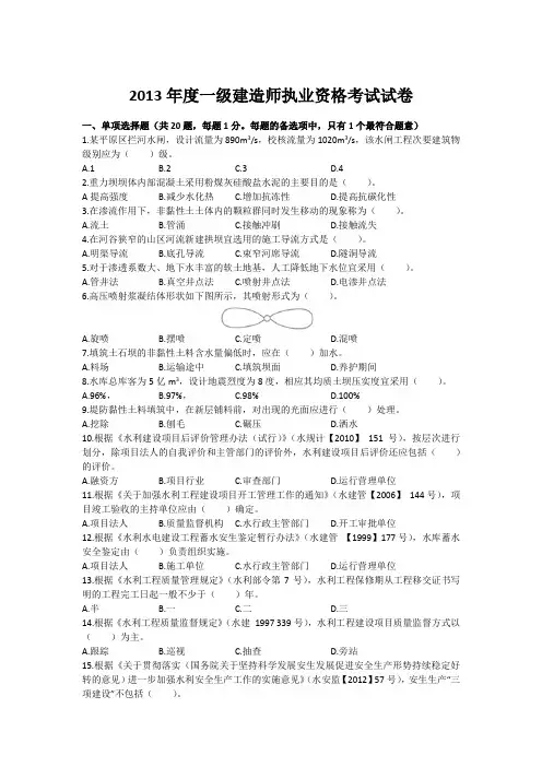 2013年一级建造师水利水电真题及答案解析