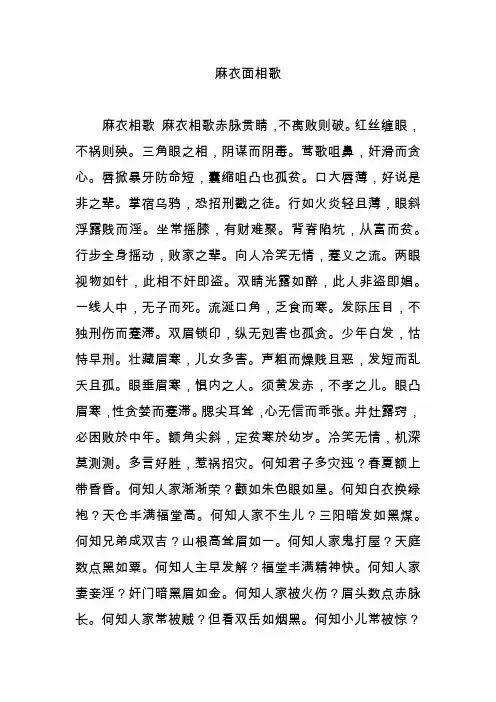 麻衣面相歌