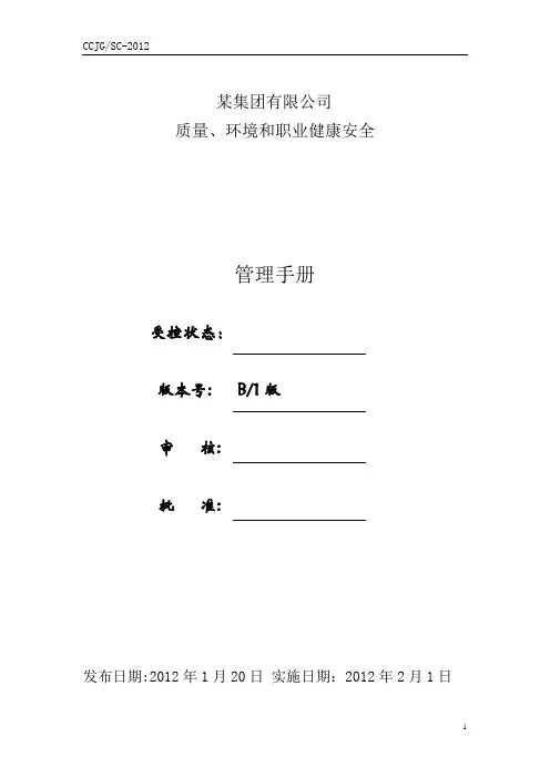 某集团管理手册2012