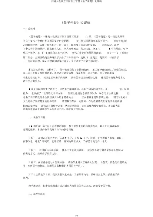 部编人教版五年级语文下册《晏子使楚》说课稿