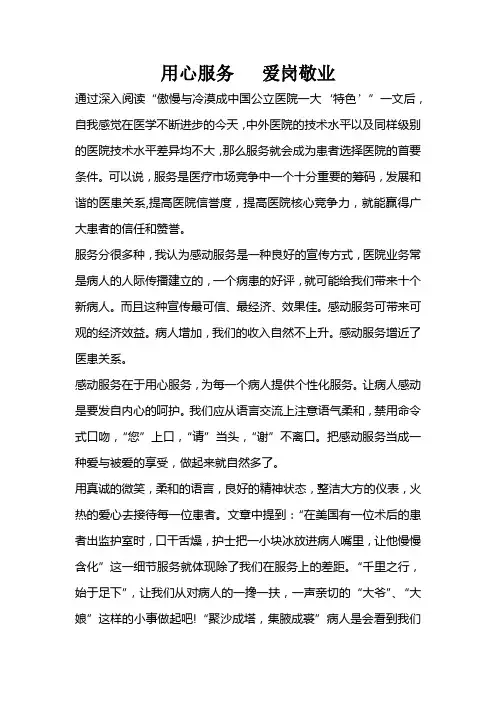 用心服务   爱岗敬业