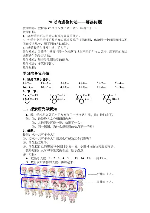 一年级数学上册20以内进位加法——解决问题优质课公开课教案教学设计