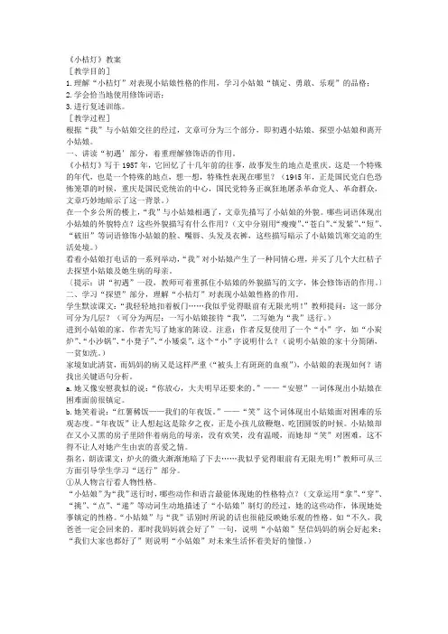 《小桔灯》教案