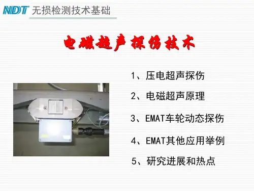 EMAT电磁超声轮对检测技术