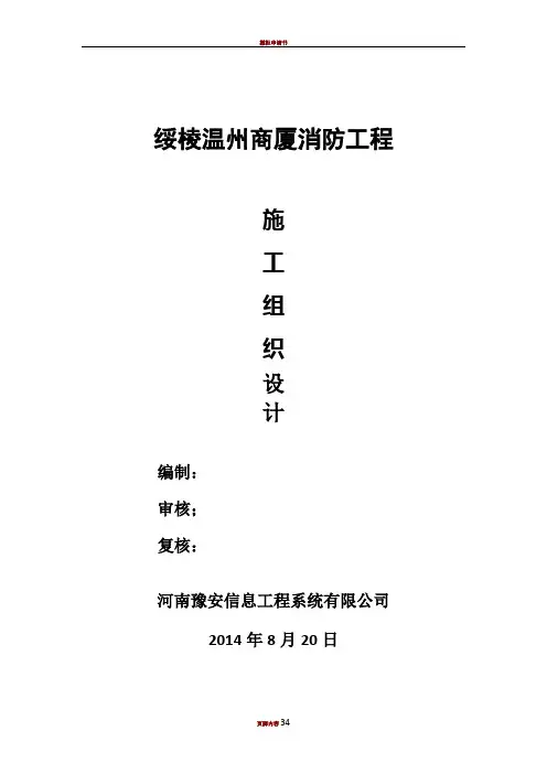 商场消防工程施工组织设计