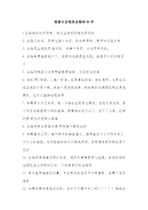 装修注意事项大全