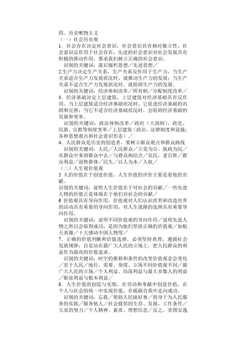 高中政治历史唯物主义知识点汇总