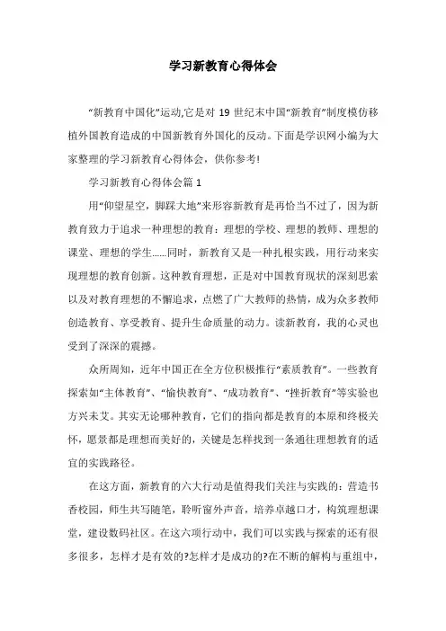 学习新教育心得体会