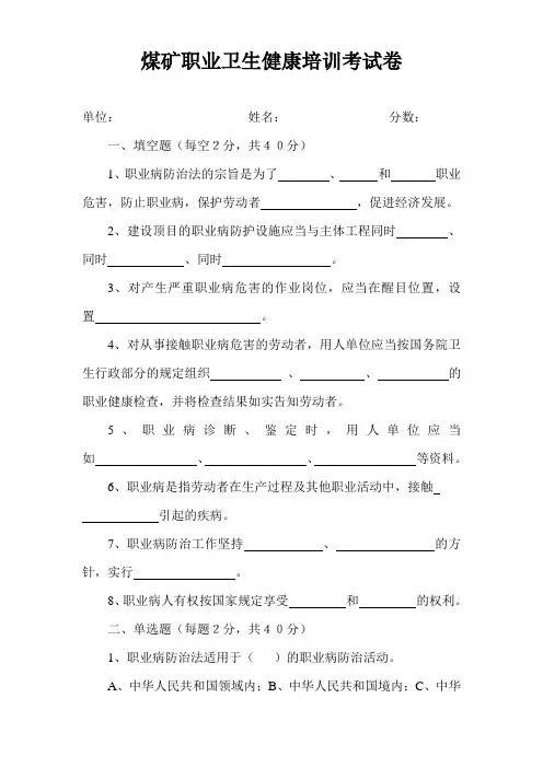 煤矿职业卫生健康培训考试卷
