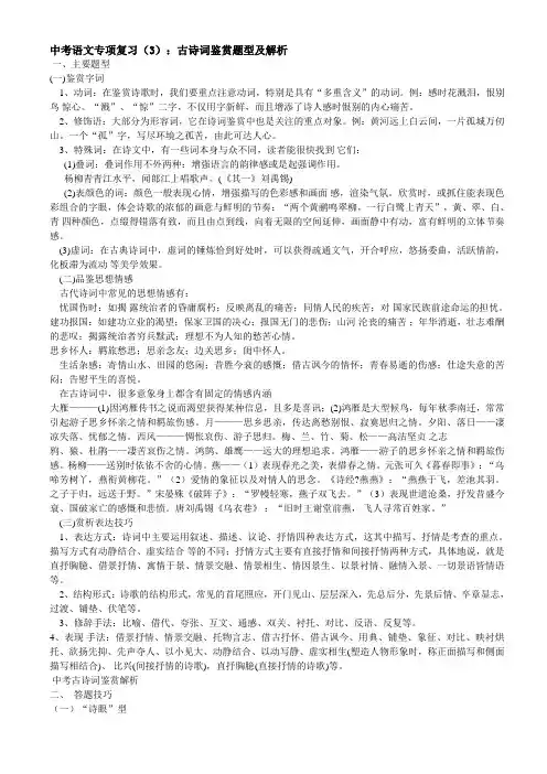 古诗词理解赏析文言知识