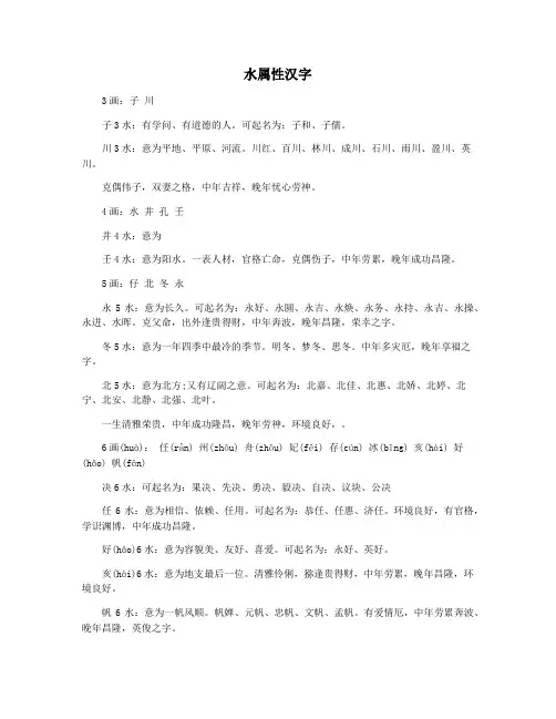 水属性汉字