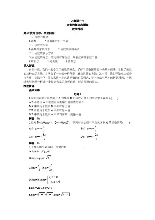 高一数学必修1教案：2-1函数的概念和图象习题课一 含解析 精品