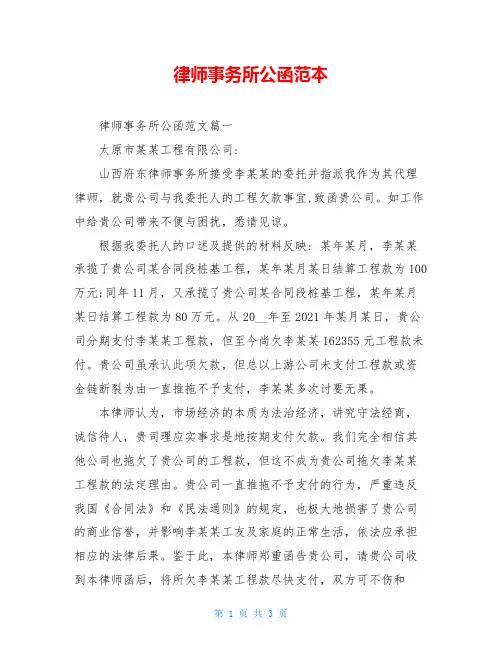 律师事务所公函范本