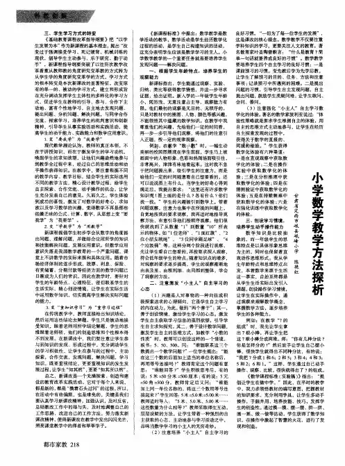 小学数学教学方法探析