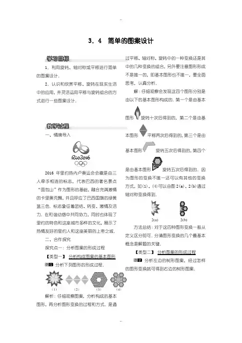 2019-2020年北师大版八年级数学下册教案3.4 简单的图案设计