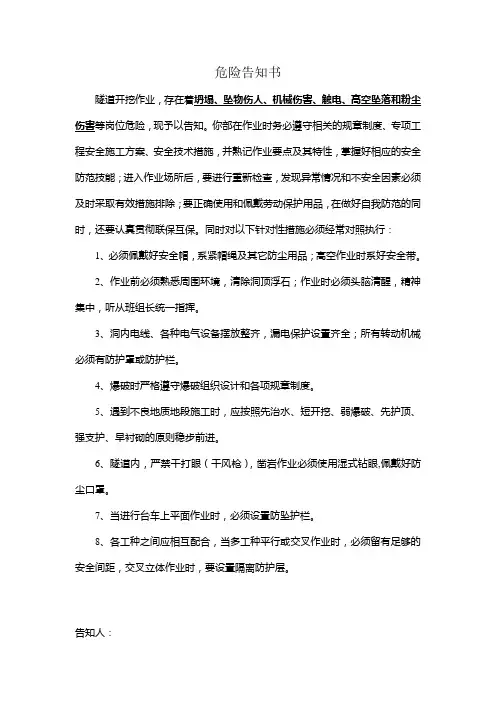 建筑行业各类施工类型风险告知书