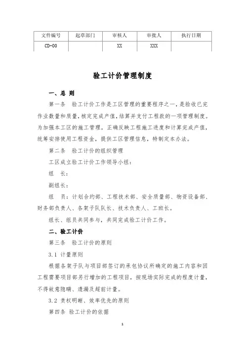 验工计价管理制度