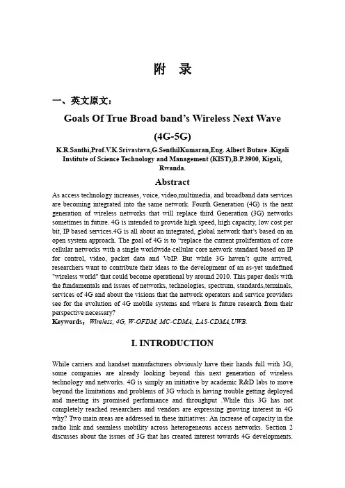 通信工程毕业设计外文翻译--下一代无线宽带的目标(4G—5G)